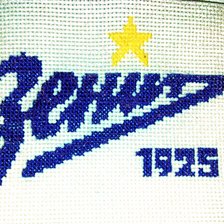 Работа «"Зенит"»