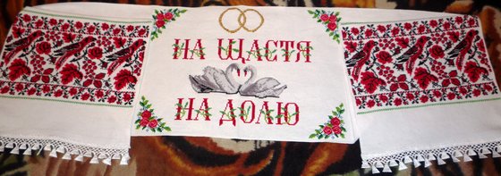 Работа «Свадебный рушник»