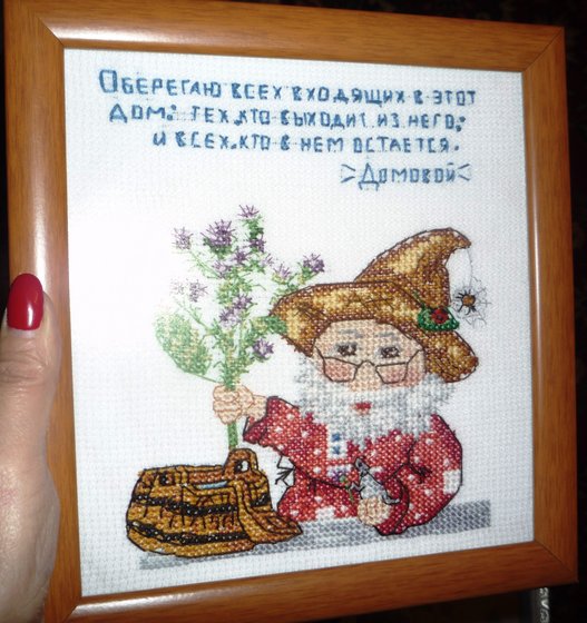 Работа «Домовенок»