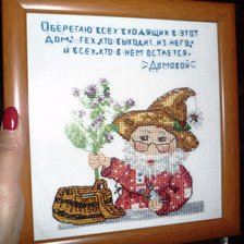 Работа «Домовенок»