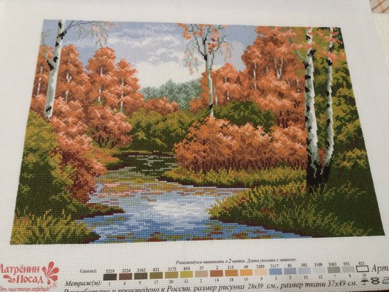 Работа «Осень»