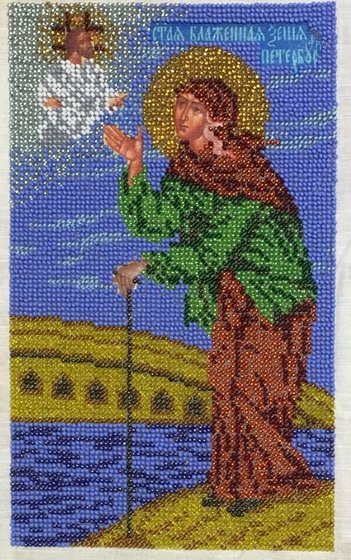 Работа «Ксения Петербургская»