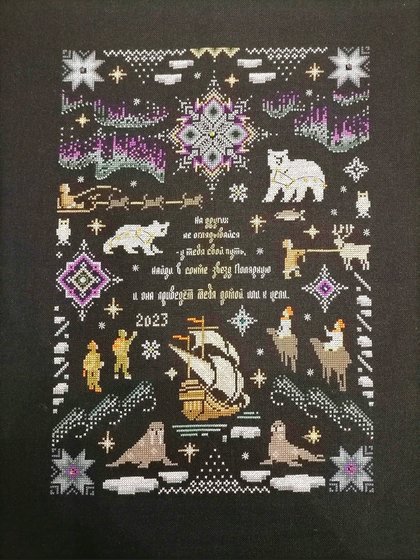 Работа «Полярная звезда»