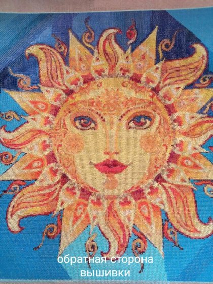 Работа «Солнышко»