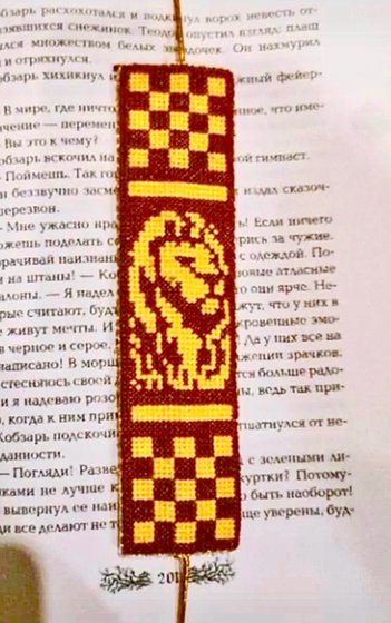 Работа «Гриффиндор»