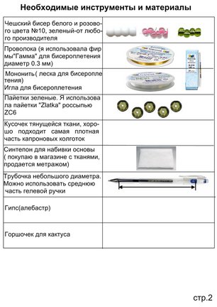 Бисероплетение. Мастер-класс. №5800