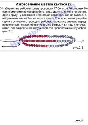 Бисероплетение. Мастер-класс. №5804