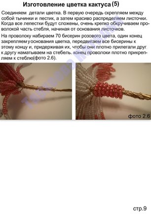 Бисероплетение. Мастер-класс. №5807