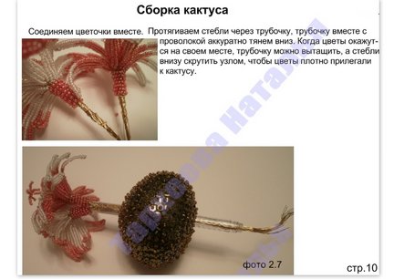 Бисероплетение. Мастер-класс. №5808