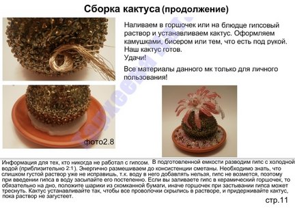 Бисероплетение. Мастер-класс. №5809