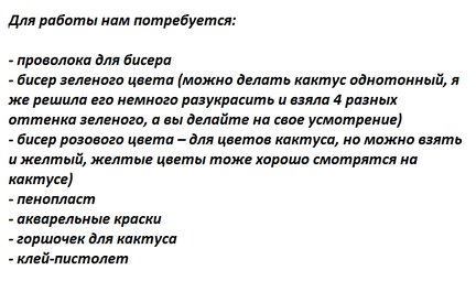 Бисероплетение. Мастер-класс. №5813