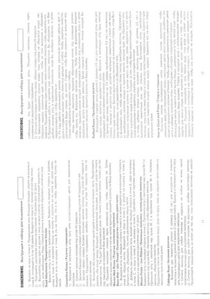 Инструкция на русском языке «Почти идеальный» №9182