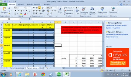 Калькулятор расчета канвы и ниток №9294