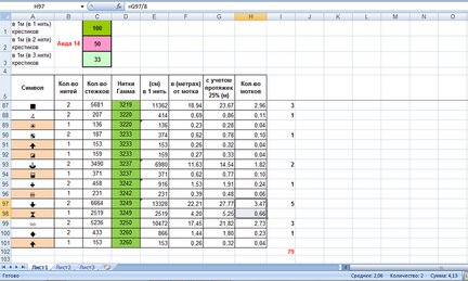 Расчет расхода ниток с помощью Excel №9719
