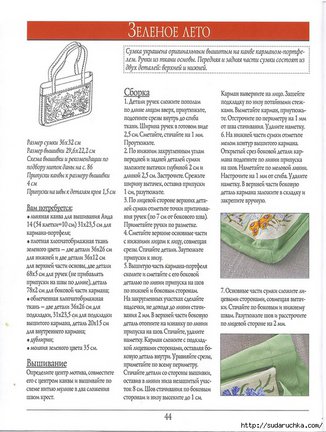 Журнал «Вышитые сумки» №20430