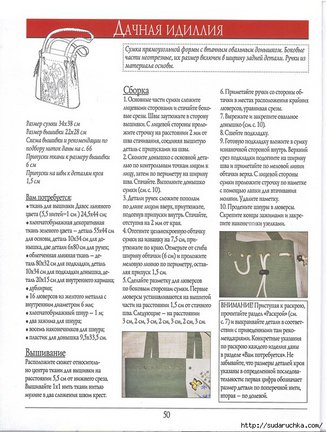 Журнал «Вышитые сумки» №20436