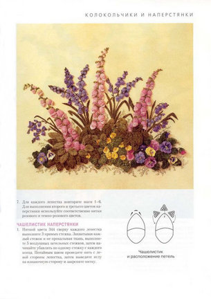 Объёмная вышивка №20829