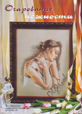 Схемы вышивки на тему «балет, танец» №32760