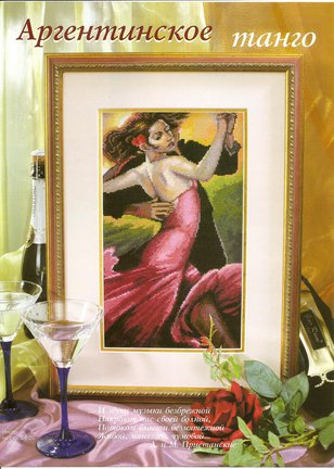 Схемы вышивки на тему «балет, танец» №32792