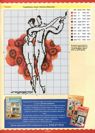 Схемы вышивки на тему «балет, танец» №32806
