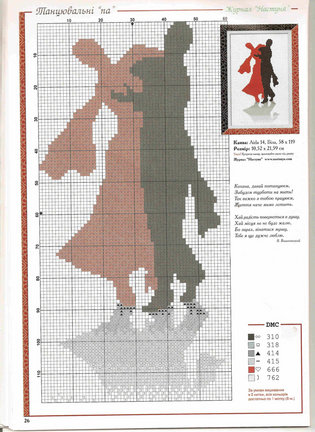 Схемы вышивки на тему «балет, танец» №32989