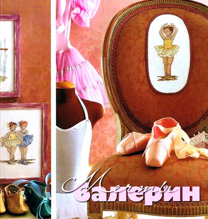 Схемы вышивки на тему «балет, танец» №33673