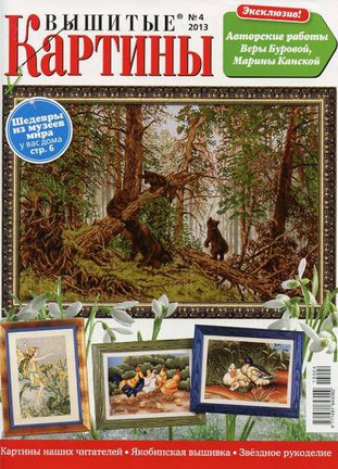 Журналы с вышивкой №37998
