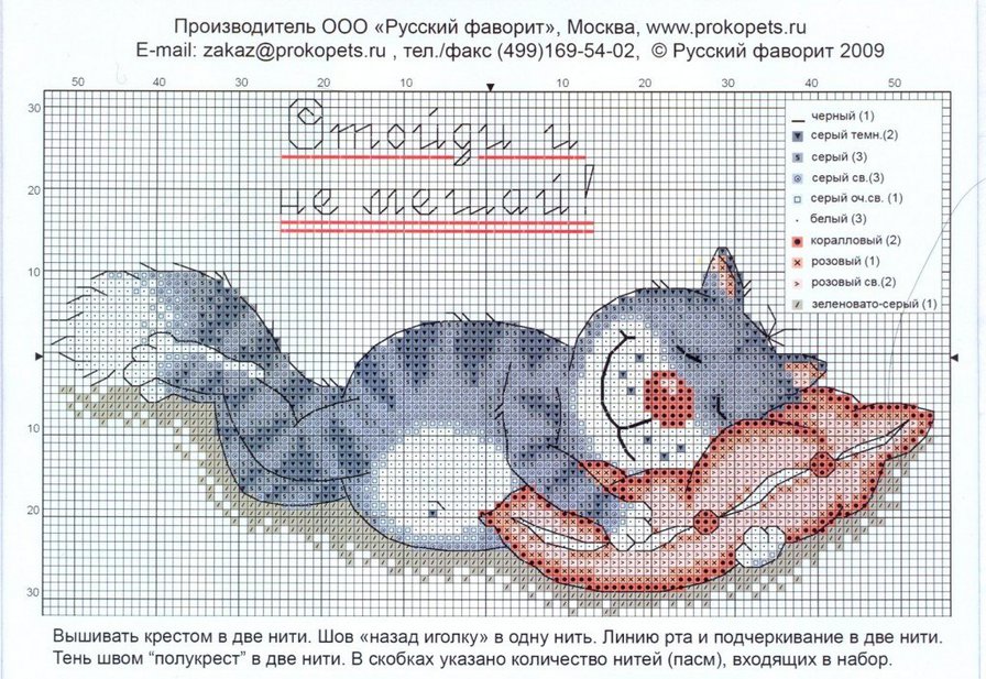 Кот с тортом схема крестиком