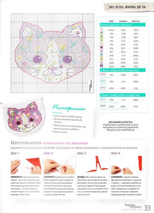 Схема котов на рубашку №38961