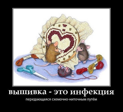 Смешно о вышивке №48359