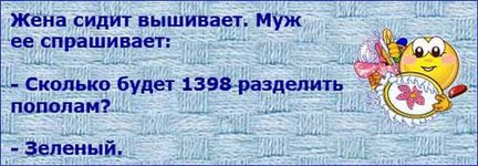Смешно о вышивке №70116