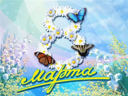 S 8 marta! №71057