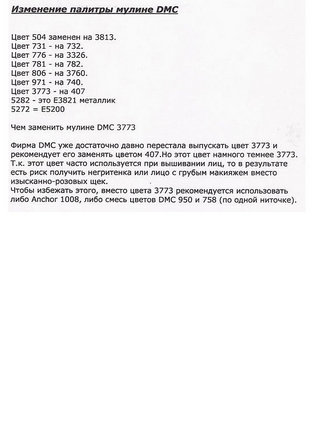 Перевод  названия ниток DMC №71327