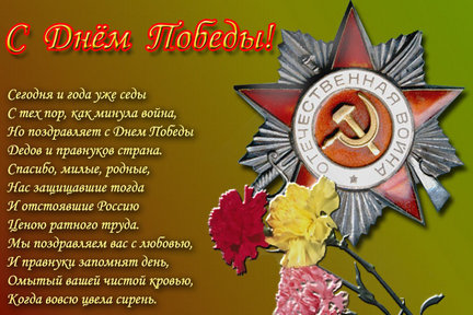 Нашей победе 70 лет! Ничто не забыто, никто не забыт! №80323