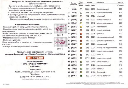 Делюсь схемами «Riolis» №81072