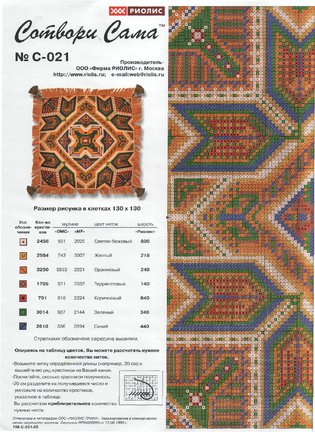 Делюсь схемами «Riolis» №81105
