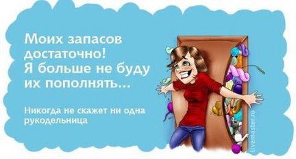 Смешно о вышивке №83754