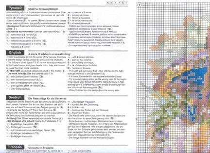 Делюсь схемами «Riolis» №87267