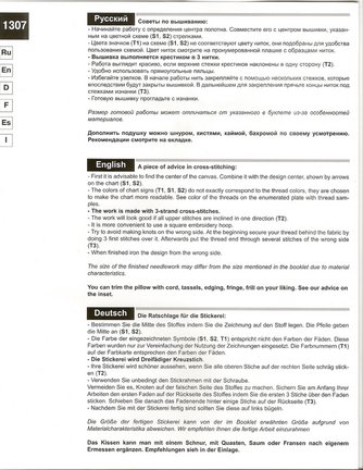 Делюсь схемами «Riolis» дубль №1 №90704