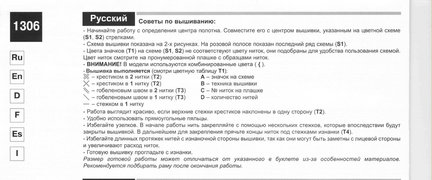 Делюсь схемами «Riolis» дубль №1 №90722