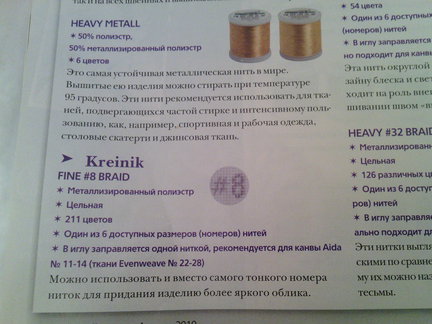 Блестящая работа. Металлизированные нитки. №96126