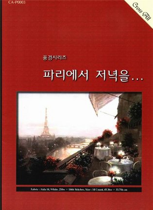 Уголок Парижа №99275