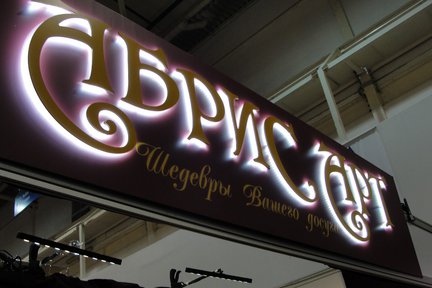 НANDMADE-Expo 2015, выставка Киев, 7-10 ноября №101187