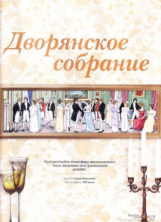 Дизайны Сэнди Литтлджонс и Деборы Лестер №101873