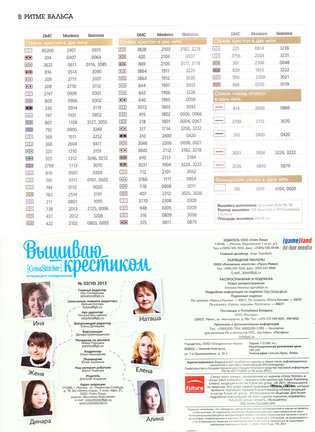 Дизайны Сэнди Литтлджонс и Деборы Лестер №101880