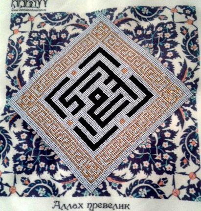 Процессы вышивки шамаилей №103580