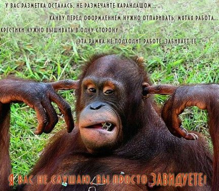 Смешно о вышивке №104474