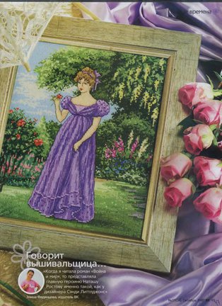 Дизайны Сэнди Литтлджонс и Деборы Лестер №105789