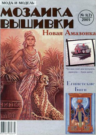 Амазонки №105834