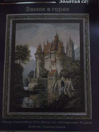 Замок в горах от   Panna №124556